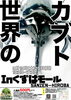 世界のカブト