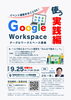 【Google Workspace講座｜実践編】