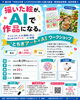 とちぎアート×AIワークショップ