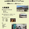 前期高齢者の「楽しいバンド」発表会