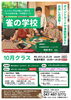 健康麻将教室～雀の学校～10月クラス