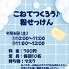 こねてつくろう♪粉せっけん