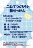 こねてつくろう♪粉せっけん