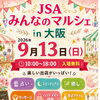 みんなのマルシェ