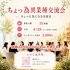 ちょっ為異業種交流会