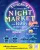 ★【諏訪市イベント】ステパにおいでよNIGHT MARKET／8月29日