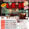 復活！！井原線DEホロ酔い列車