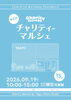 あそぶ・つながる・ひろがる　第2回チャリティーマルシェ