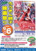 ★【岡谷市イベント】チャリティーろうきん親子映画祭り／9月6日