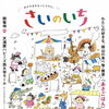 さいのいち