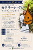 ウクライナ独立35周年記念　カテリーナ・グジー チャリティーコンサート