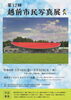 第12回　越前市民写真展