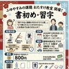 ふゆやすみの課題　習字・書初め　おたすけ教室