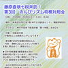 藤原直哉七段来訪！第3回　のんびリズム将棋対局会