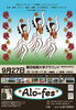 アロ・フェス