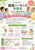 【舞鶴市】鍵盤ハーモニカ体験会