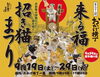 第32回 来る福招き猫まつり