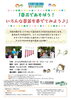 草花であそぼう！いろんな草笛を奏でてみよう♪【岩手県雫石町のイベント】