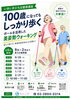 いきいきひろば健康講座
