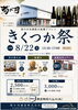 きくつか祭【岩手県雫石町のイベント】