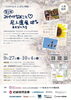 第21回 みやけなおこと尼人達（あまびとたち）展