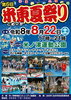 第6回米東夏祭り