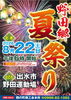 野田郷夏祭り