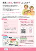65周年記念公開講師講演会  「教えてミキティ！～幸せな家庭を築くための コミュニケーション～」