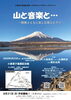 小黒恵子童謡記念館2026スタッフプロデュースコンサート『山と音楽と・・・～映像とともに楽しむ歌とピアノ～』