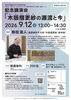 【9/12】記念講演会「木版摺更紗の源流と今」