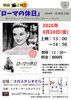 ヨガスタジオそらで名作映画『ローマの休日』上映会