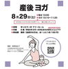 産後ヨガ