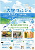 ★【諏訪市イベント】大空マルシェinクリロンワークショップ伊久美／8月27日