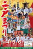 2026年　二戸まつり【岩手県二戸市のイベント】