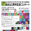 よこすかウインドアンサンブル 結成40周年記念コンサート