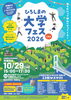 ひろしまの大学フェス2026in松山