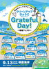 「クリーンアップひょうごキャンペーン」Grateful Day