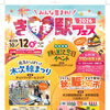 みんな集まれ！きすき駅フェス2026