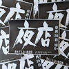 【福島】8月28日(金)　福島聖天通商店街の夜店