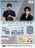 城戸かれん＆江沢茂敏EDO デュオ・リサイタル「二人の音」