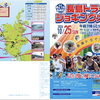 長島トライジョギング大会