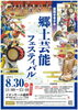 盛岡市青少年郷土芸能フェスティバル【岩手県盛岡市のイベント】
