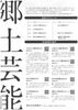 盛岡市青少年郷土芸能フェスティバル【岩手県盛岡市のイベント】