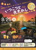 いつこつと夜更かしー夏の終わりに乾杯をー