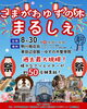 第3回こまがわゆずの木まるしぇ