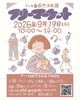 ★【原村イベント】八ヶ岳自然文化園フリーマーケット／9月19日