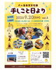 ★【原村イベント】手しごと日よりin八ヶ岳自然文化園／9月20日