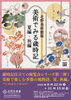 北野美術館版　美術でみる歳時記　夏編・秋編　【北野美術館】