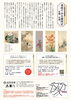 北野美術館版　美術でみる歳時記　夏編・秋編　【北野美術館】