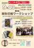 紀三井寺で御朱印帳ワークショップ